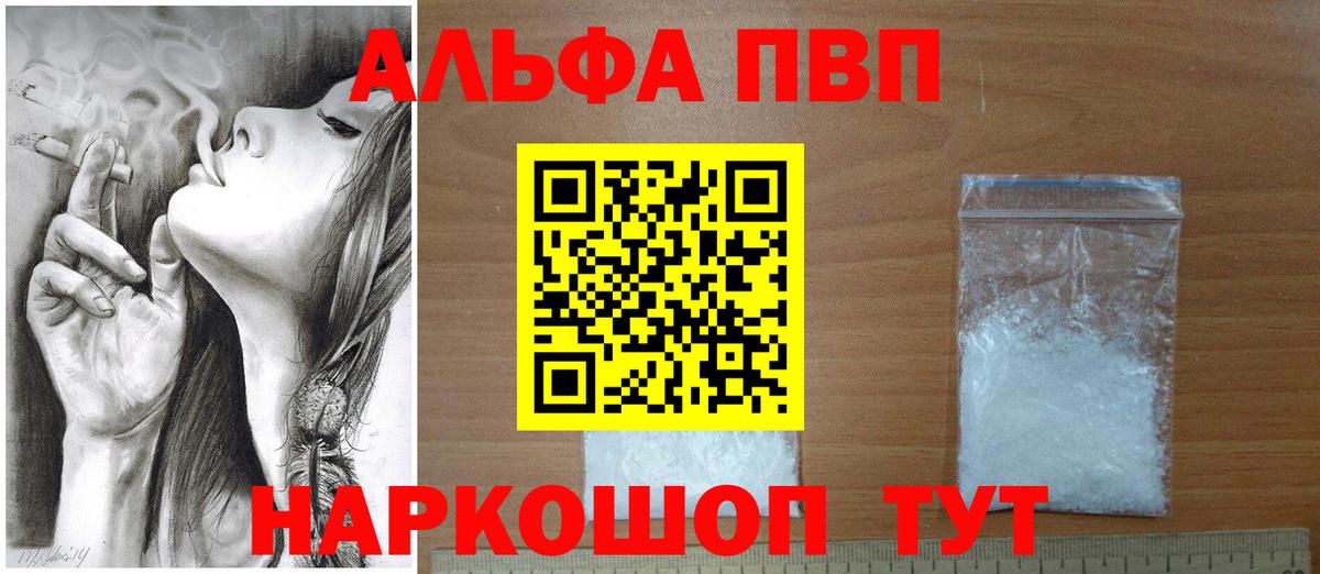 Alpha PVP кристаллы  APVP VHQ  Вход с VPN  Ковров 