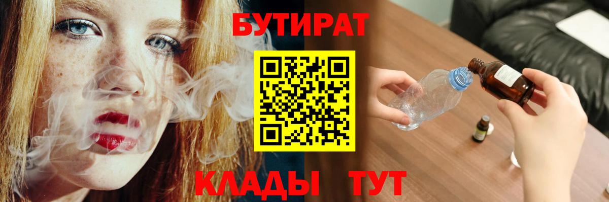 БУТИРАТ Butirat  Вход с VPN  Ковров 