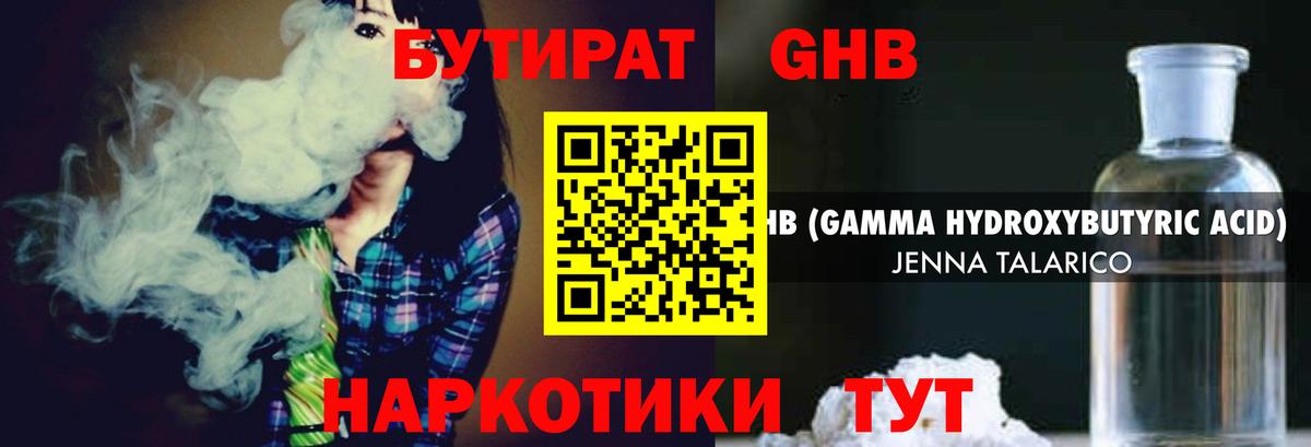БУТИРАТ оксибутират Ковров