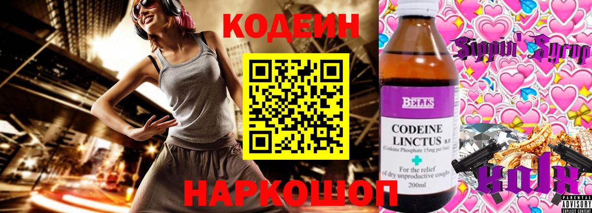 Кодеиновый сироп Lean Purple Drank  Вход с VPN  Ковров  Кодеиновый сироп Lean напиток Lean (лин) 