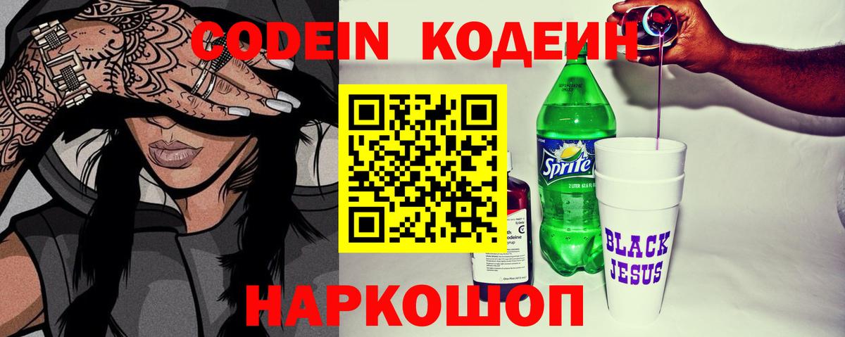 Кодеиновый сироп Lean напиток Lean (лин) Ковров