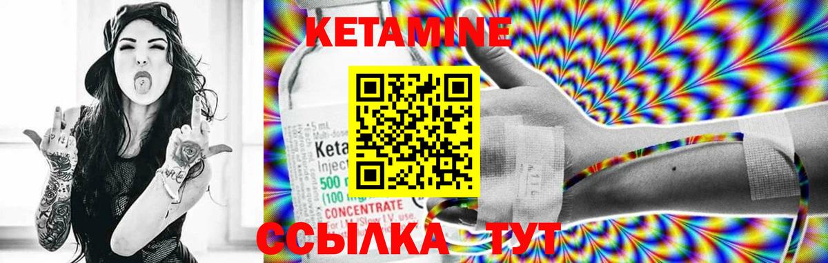 КЕТАМИН VHQ Ковров