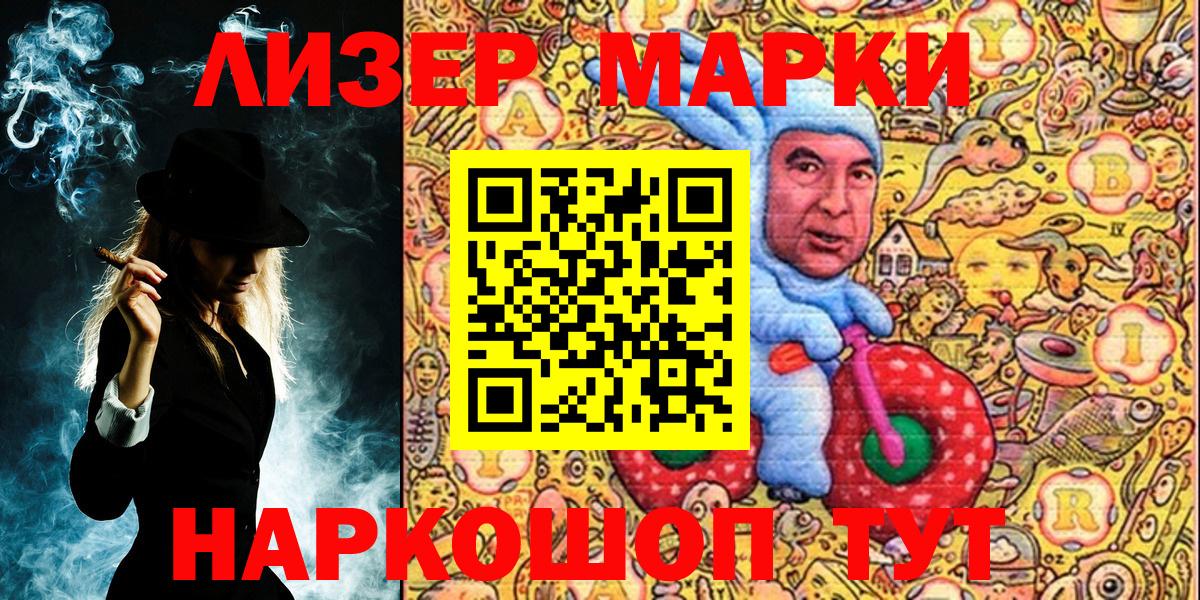 Марки NBOMe 1500мкг Ковров